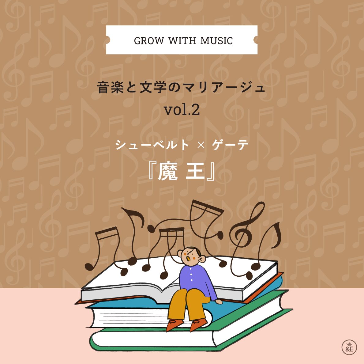 音楽と文学のマリアージュ vol.2